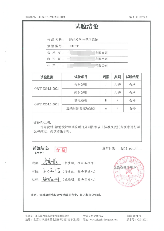 EMC 检测报告试验结论